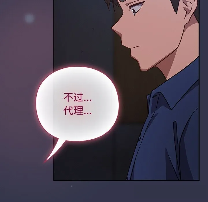 摸鱼生存指南-第14話 - 图片 57