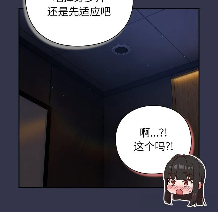 摸鱼生存指南-第14話 - 图片 124