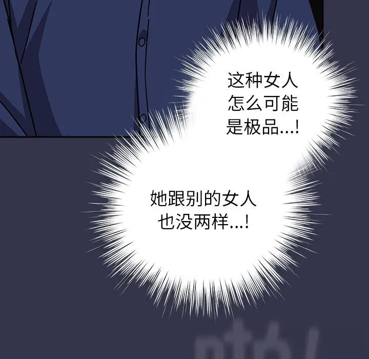 摸鱼生存指南-第14話 - 图片 181