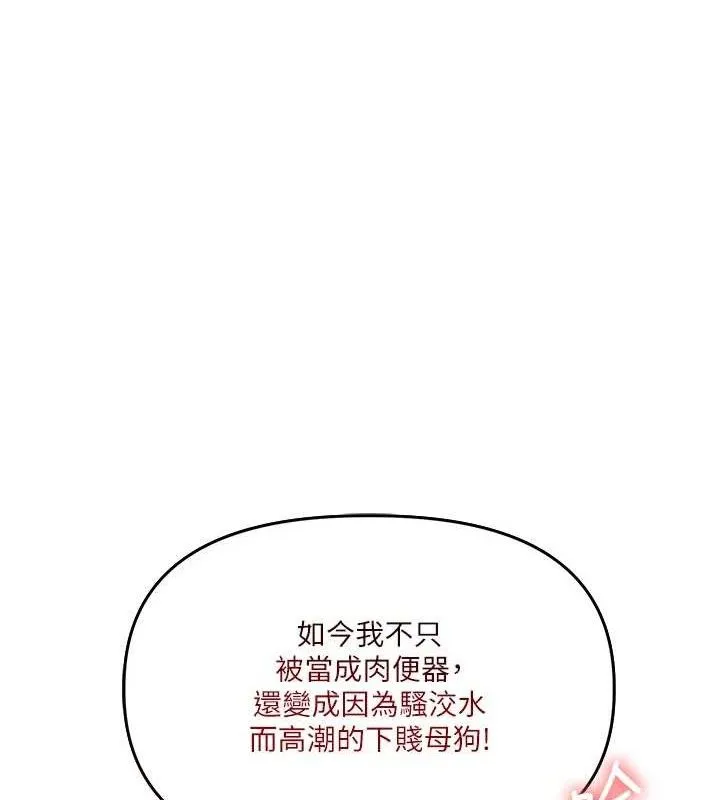 玩轉學姊第77話-淫蕩母狗打蛋守則