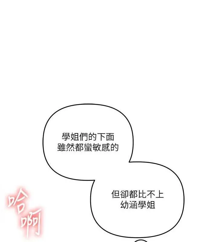 玩转学姊-第77話-淫蕩母狗打蛋守則 - 图片 148