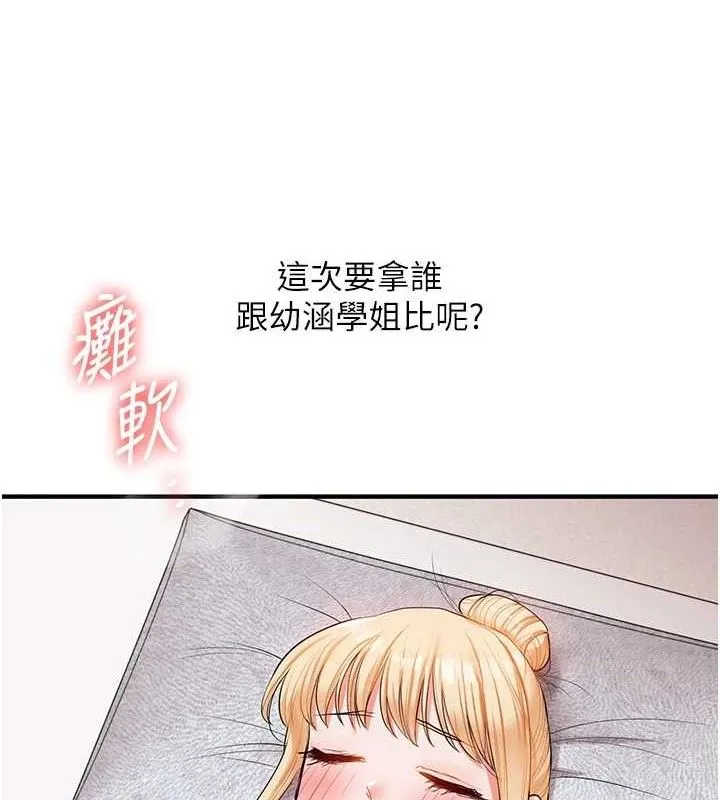 玩转学姊-第77話-淫蕩母狗打蛋守則 - 图片 157