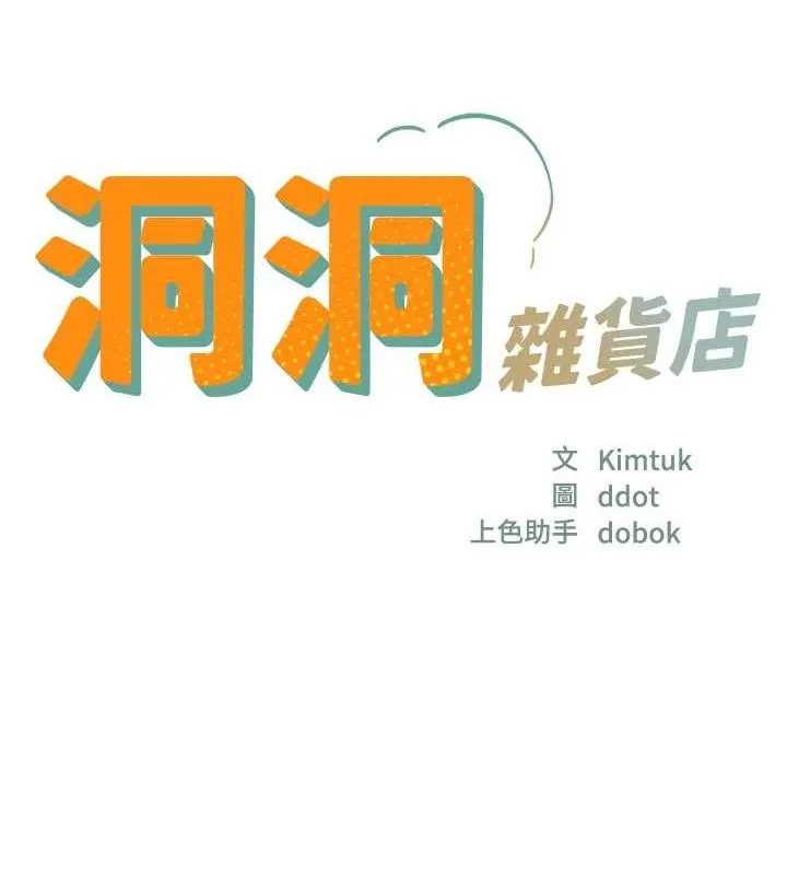 洞洞雜貨店第141話-雙人叫醒大鵰服務