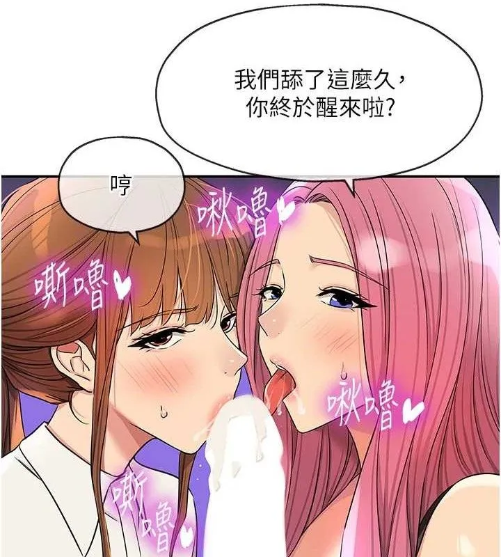 洞洞杂货店-第141話-雙人叫醒大鵰服務 - 图片 64