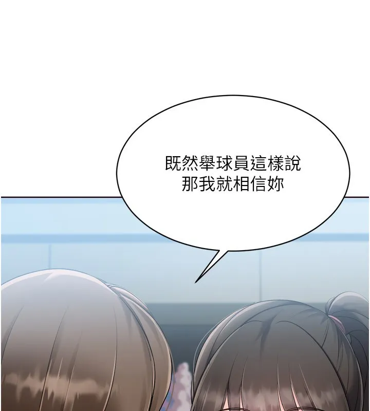 Setup!排球少女-第62話-是時候該離開了 - 图片 33