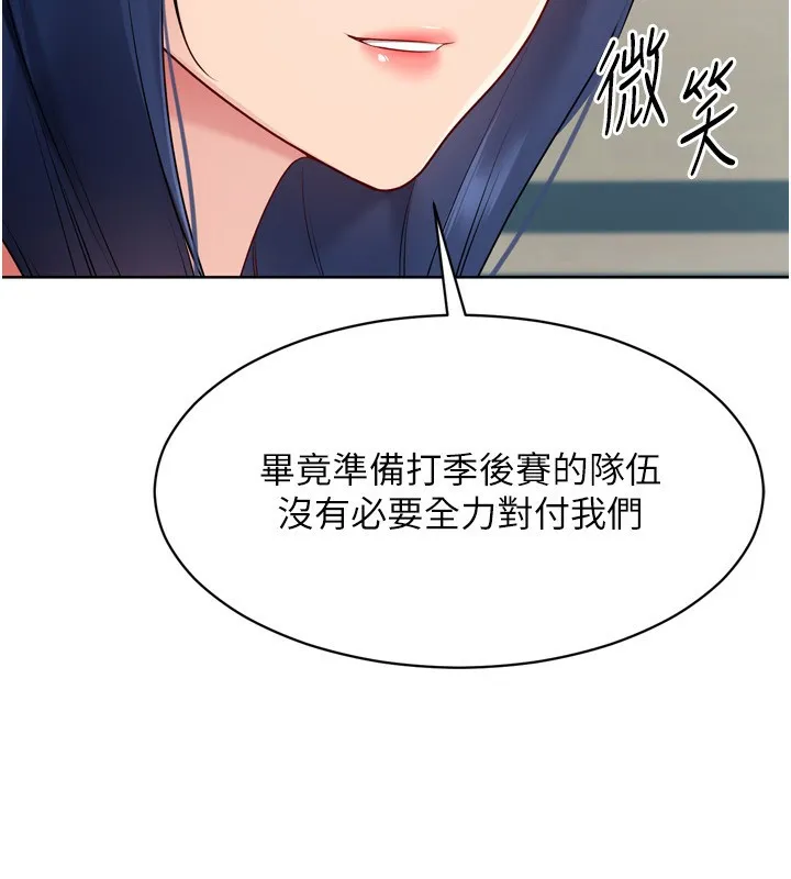Setup!排球少女-第62話-是時候該離開了 - 图片 143