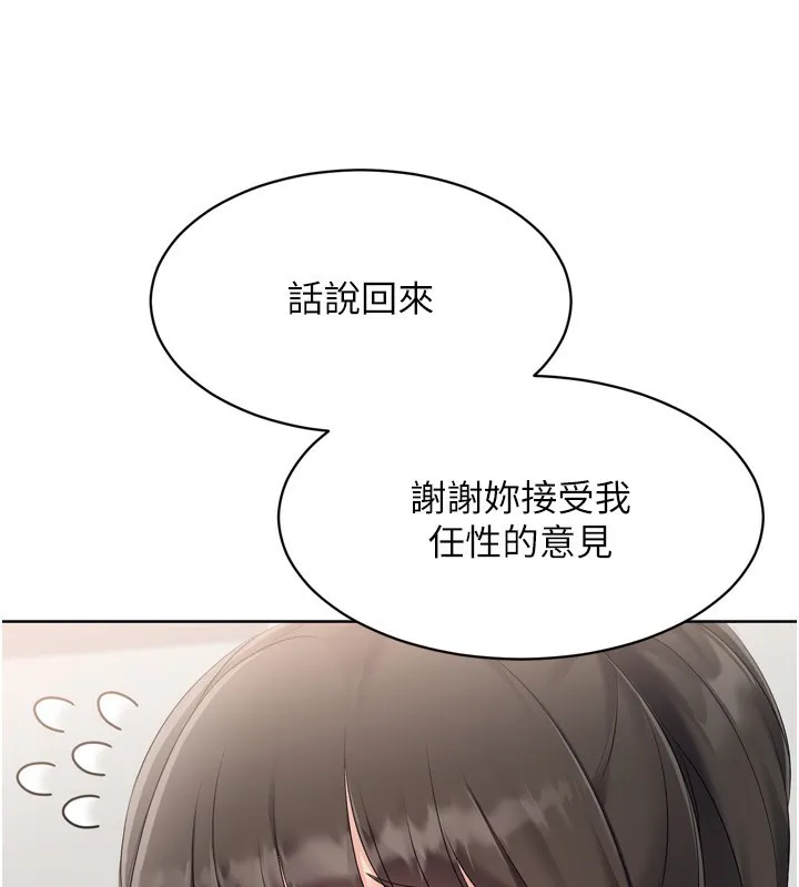 Setup!排球少女-第62話-是時候該離開了 - 图片 144