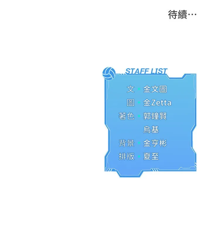 Setup!排球少女-第62話-是時候該離開了 - 图片 167