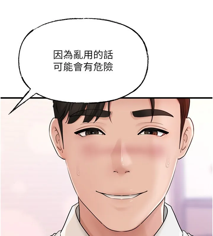 岳母为何那样-第68話-令小穴噴水的強烈震動 - 图片 40