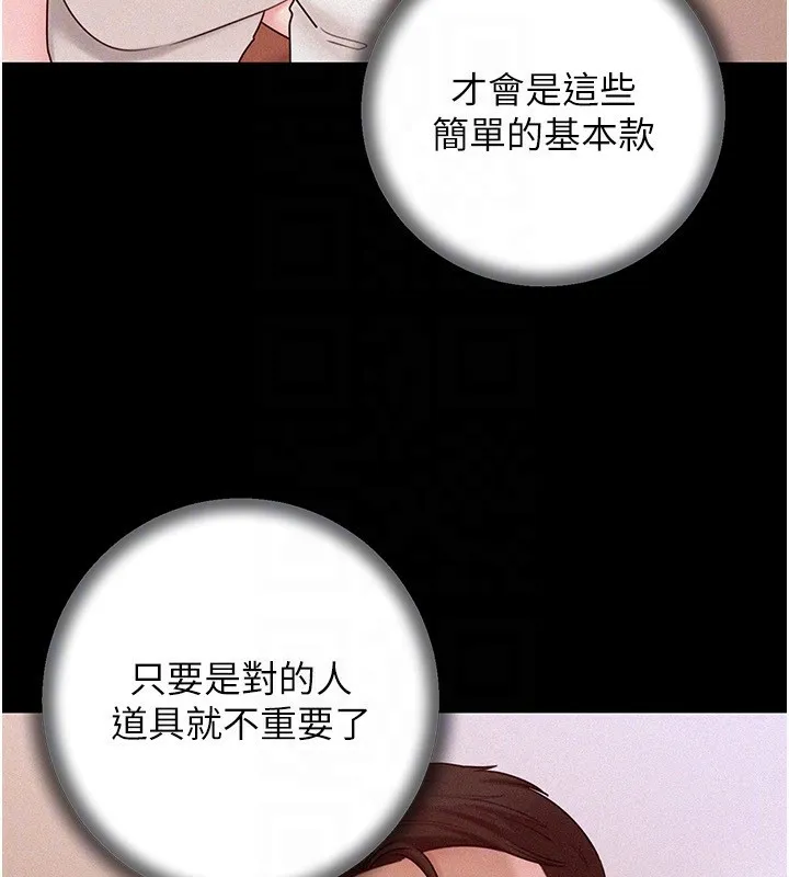 岳母为何那样-第68話-令小穴噴水的強烈震動 - 图片 65