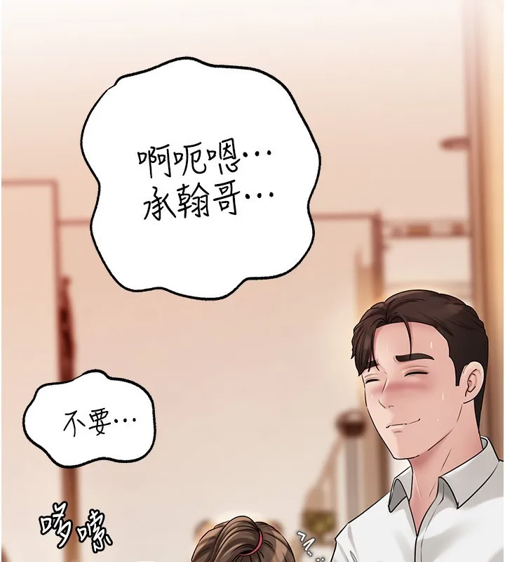 岳母为何那样-第68話-令小穴噴水的強烈震動 - 图片 89