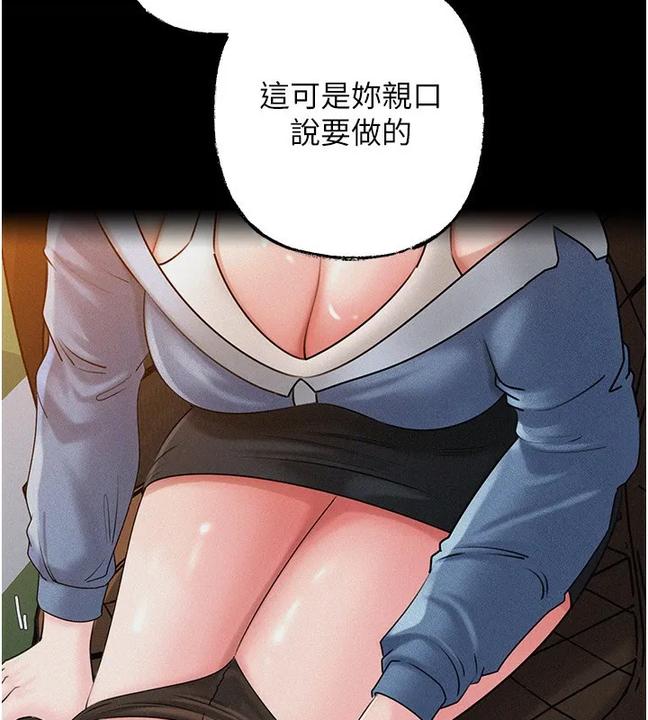 岳母为何那样-第68話-令小穴噴水的強烈震動 - 图片 94