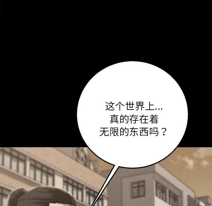 危险同学会-第82話 - 图片 9