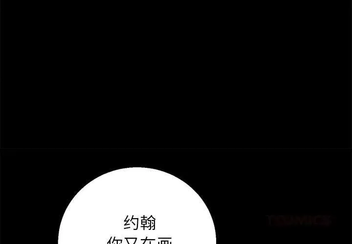 危险同学会-第82話 - 图片 4