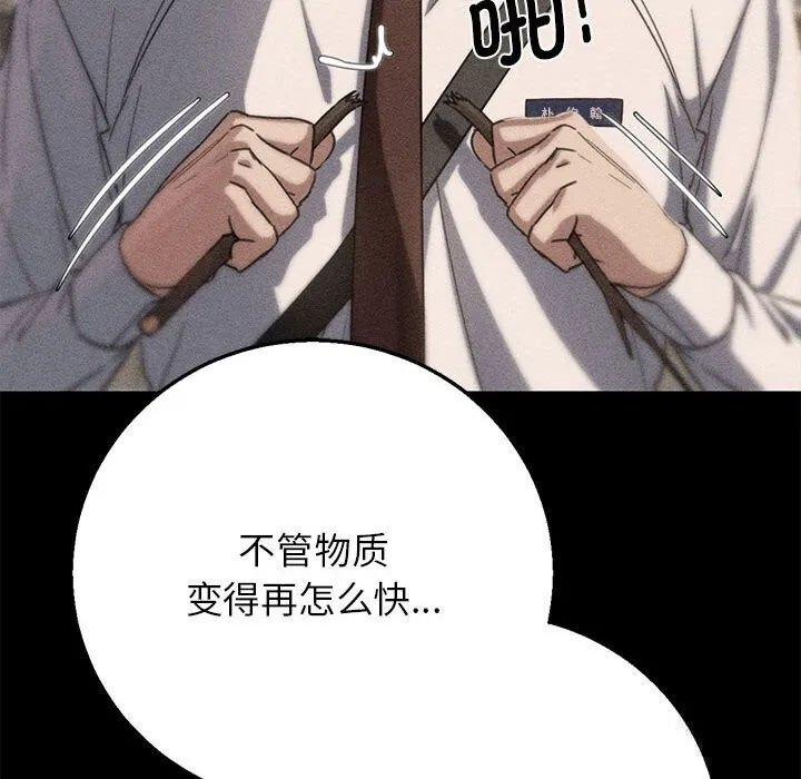 危险同学会-第82話 - 图片 13