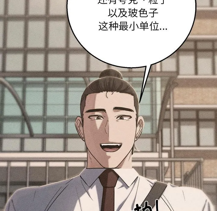 危险同学会-第82話 - 图片 12