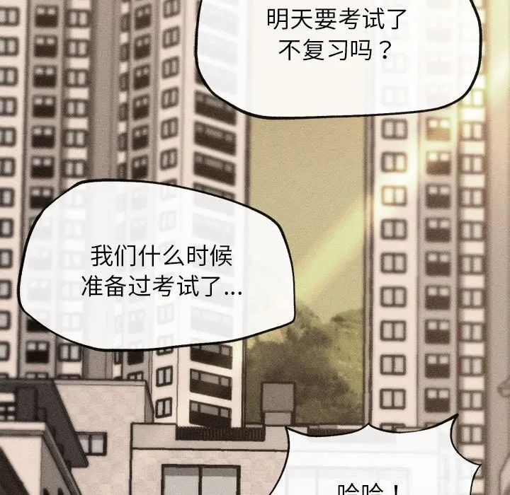 危险同学会-第82話 - 图片 21