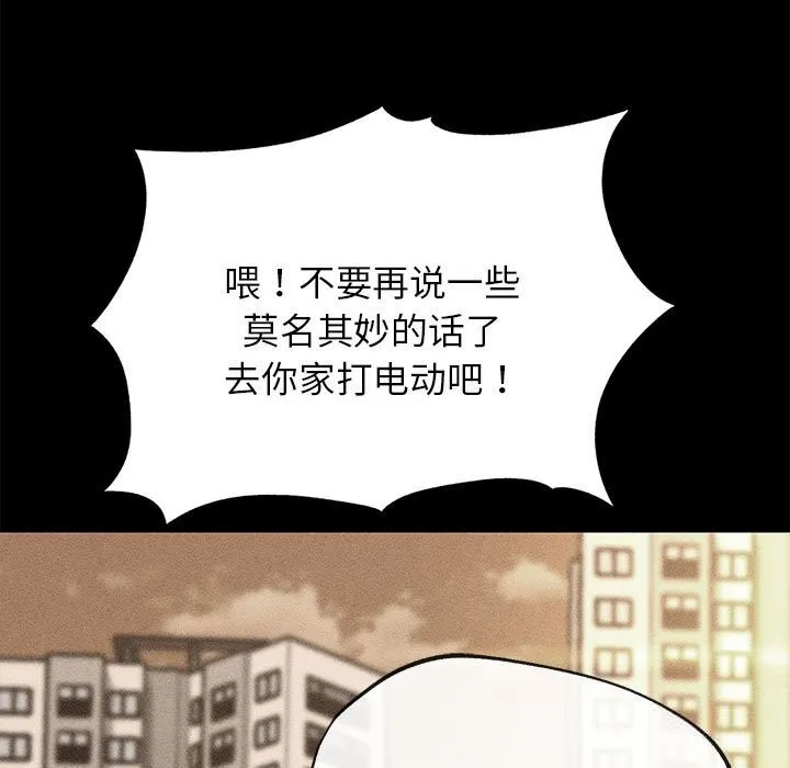 危险同学会第82話