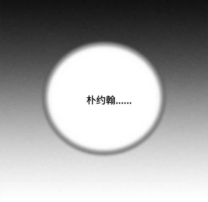 危险同学会-第82話 - 图片 24