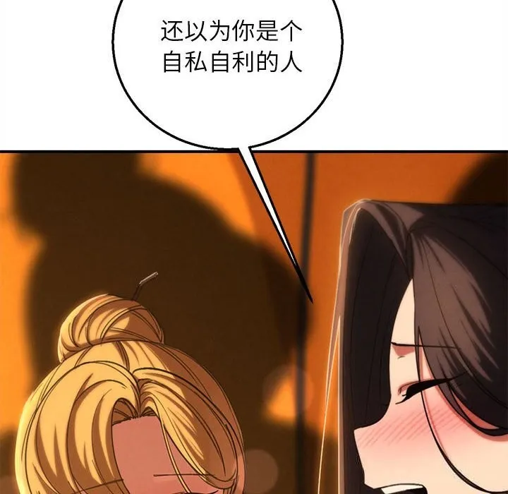 危险同学会-第82話 - 图片 41
