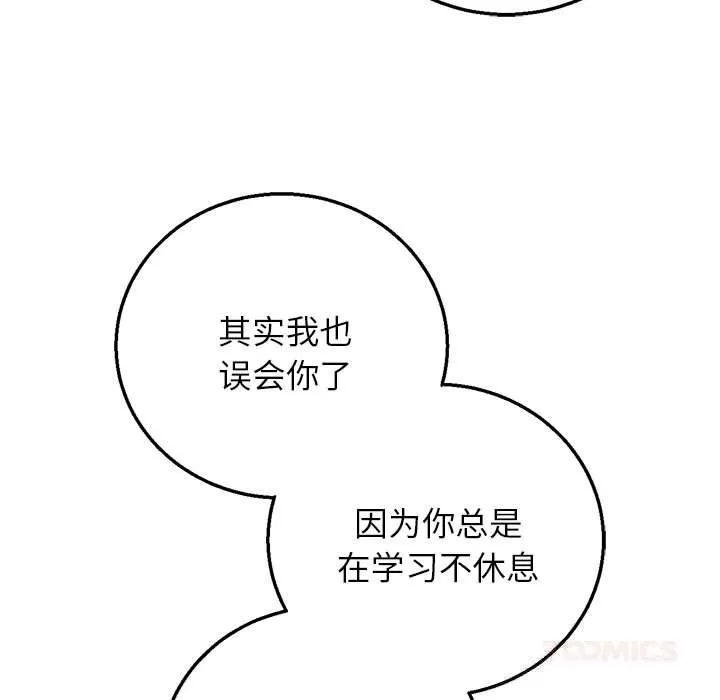 危险同学会-第82話 - 图片 40