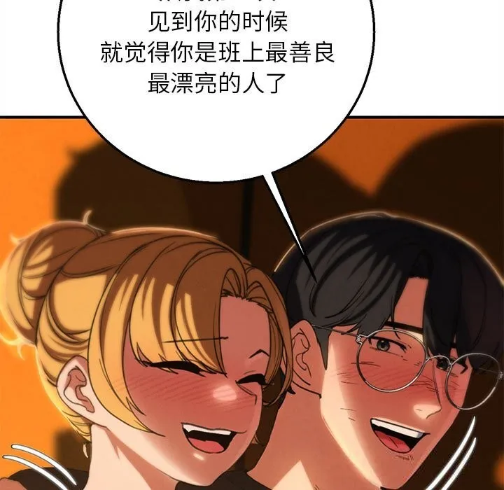 危险同学会-第82話 - 图片 44