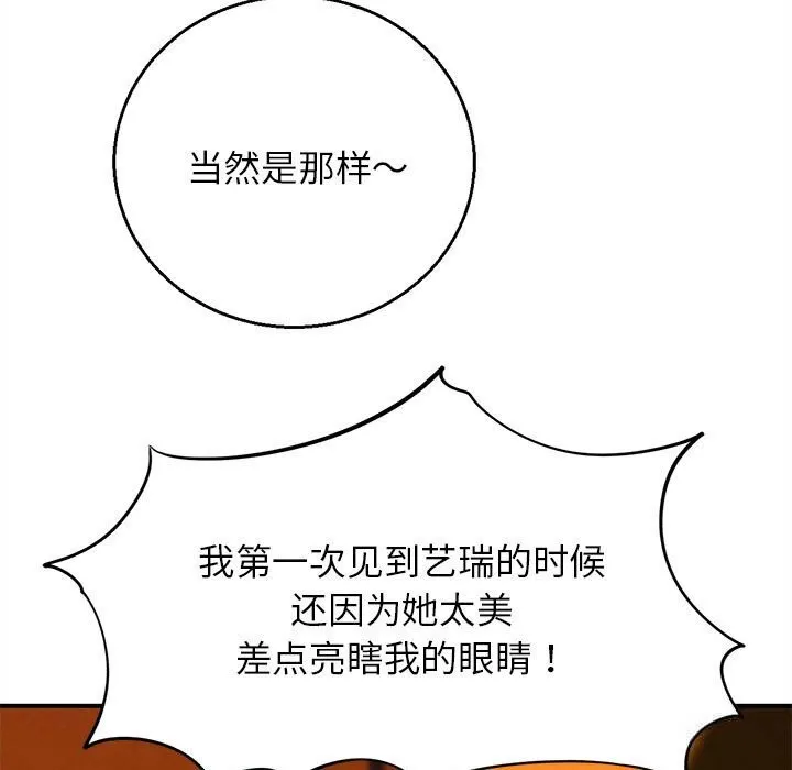 危险同学会-第82話 - 图片 46