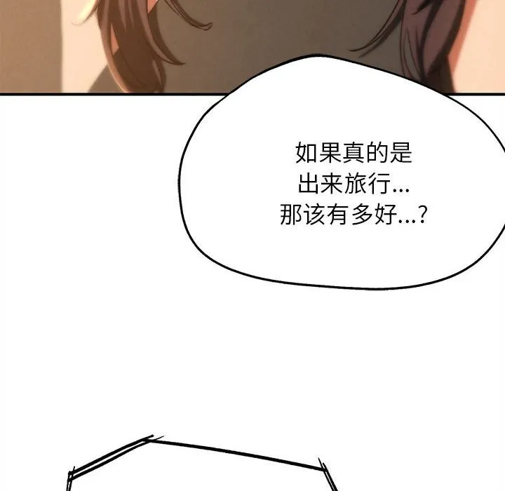 危险同学会第82話