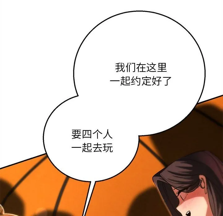 危险同学会-第82話 - 图片 57