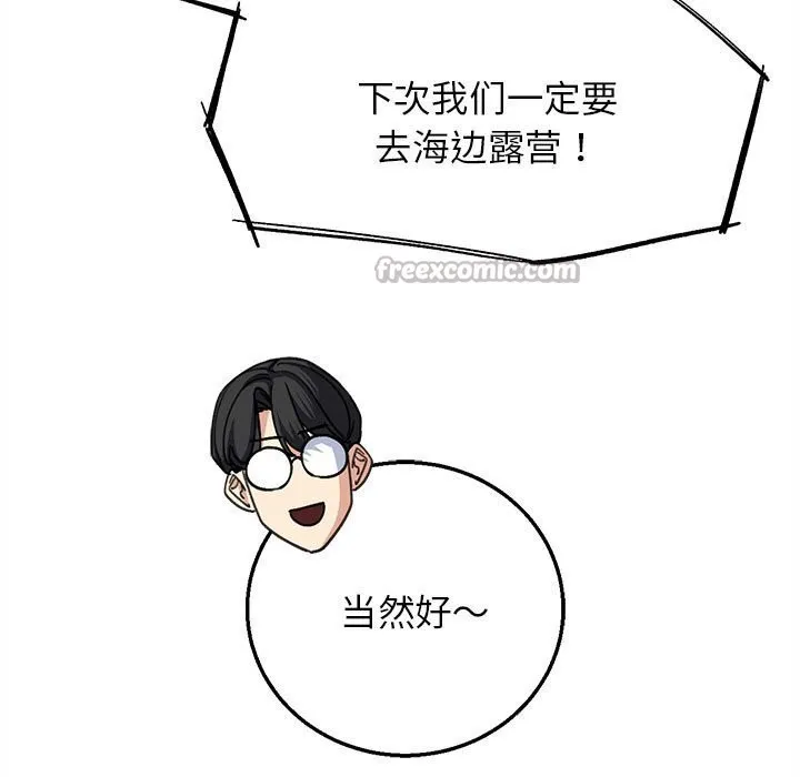 危险同学会-第82話 - 图片 56