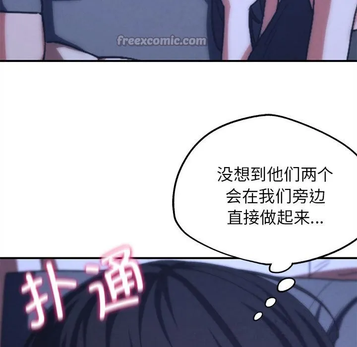 危险同学会-第82話 - 图片 98