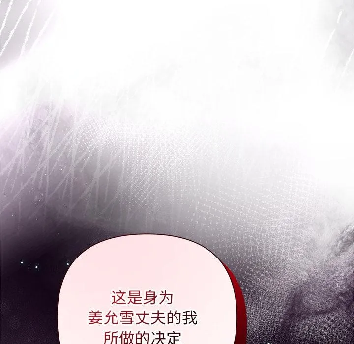 被吞噬的夜-第50話 - 图片 5