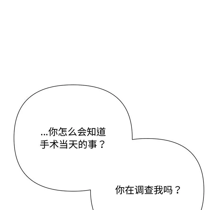 被吞噬的夜-第50話 - 图片 19