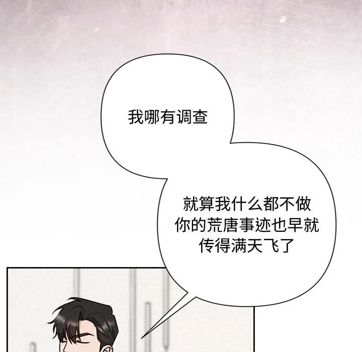 被吞噬的夜-第50話 - 图片 22