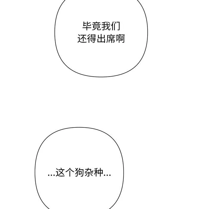 被吞噬的夜-第50話 - 图片 63