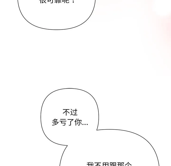 被吞噬的夜-第50話 - 图片 122