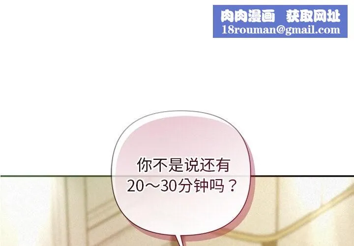 被吞噬的夜-第51話 - 图片 1