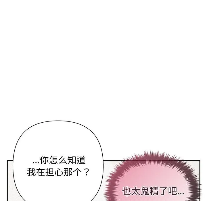 被吞噬的夜-第51話 - 图片 19