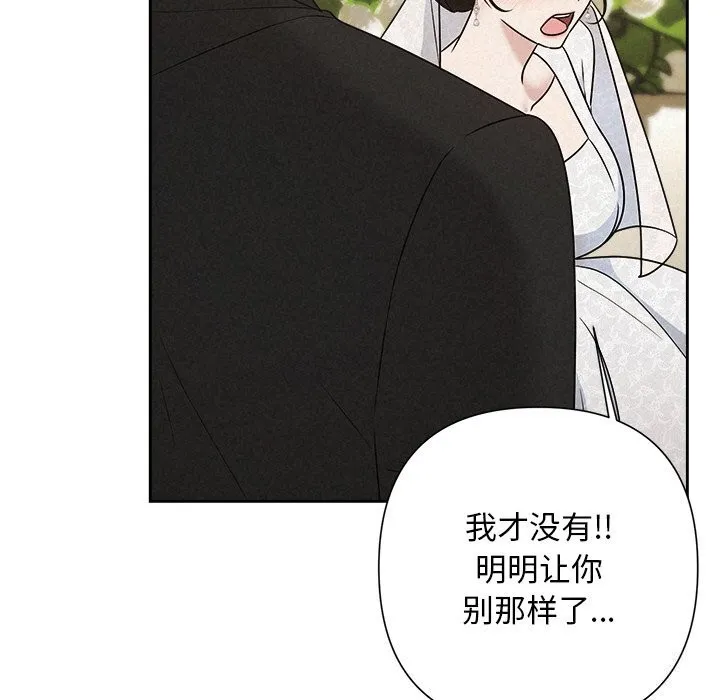 被吞噬的夜-第51話 - 图片 82
