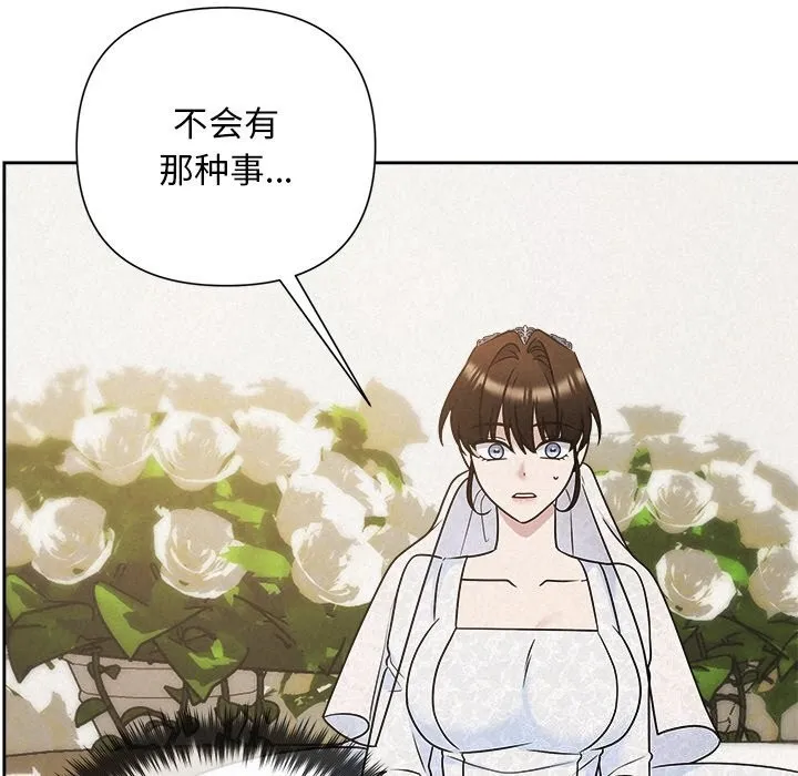 被吞噬的夜-第51話 - 图片 96
