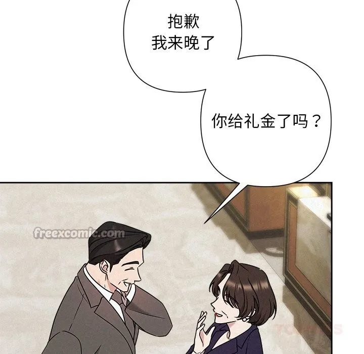 被吞噬的夜-第51話 - 图片 112