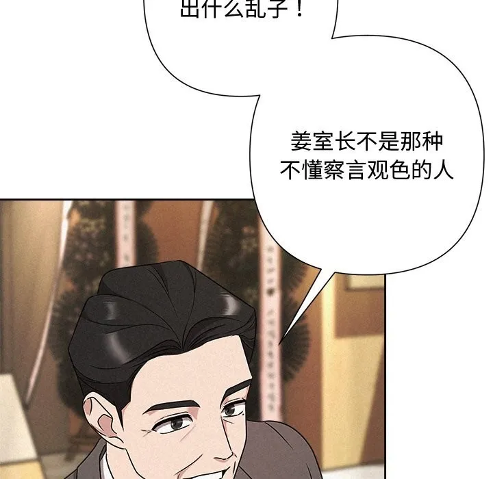 被吞噬的夜-第51話 - 图片 130