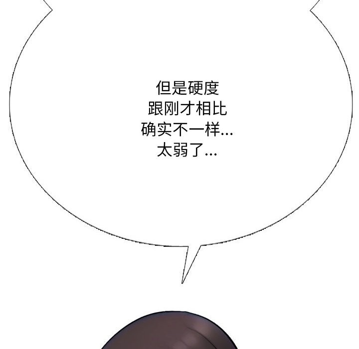 同事換換愛第231話