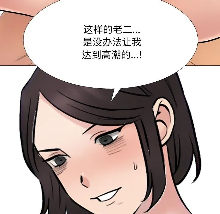 同事换换爱-第231話 - 图片 9