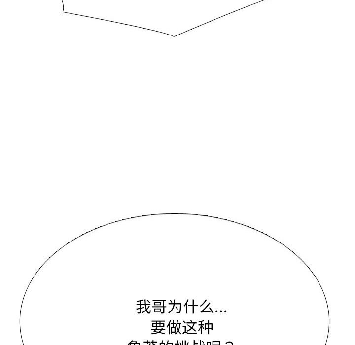 同事换换爱第231話