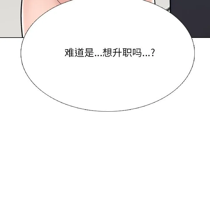 同事换换爱-第231話 - 图片 29