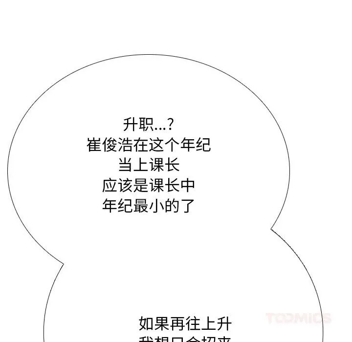 同事换换爱-第231話 - 图片 30