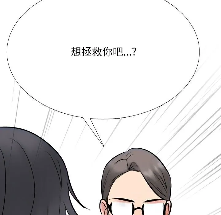 同事換換愛第231話