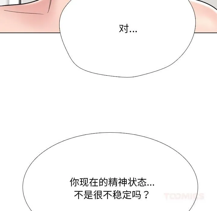 同事換換愛第231話