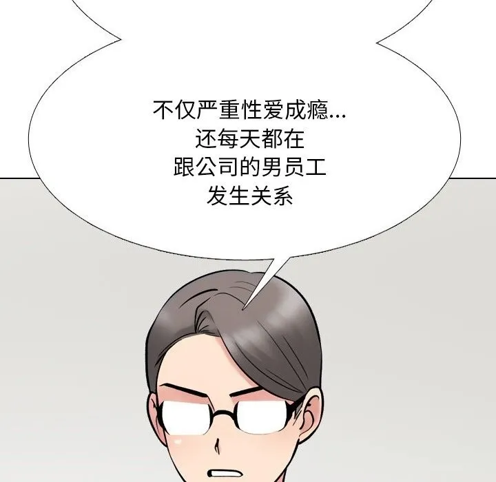同事換換愛第231話